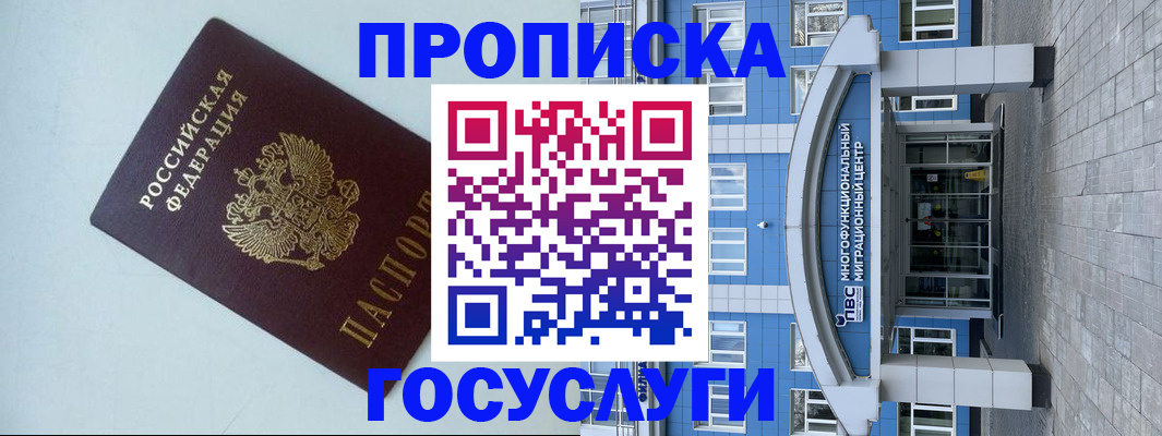 прописка для военкомата в Тыве