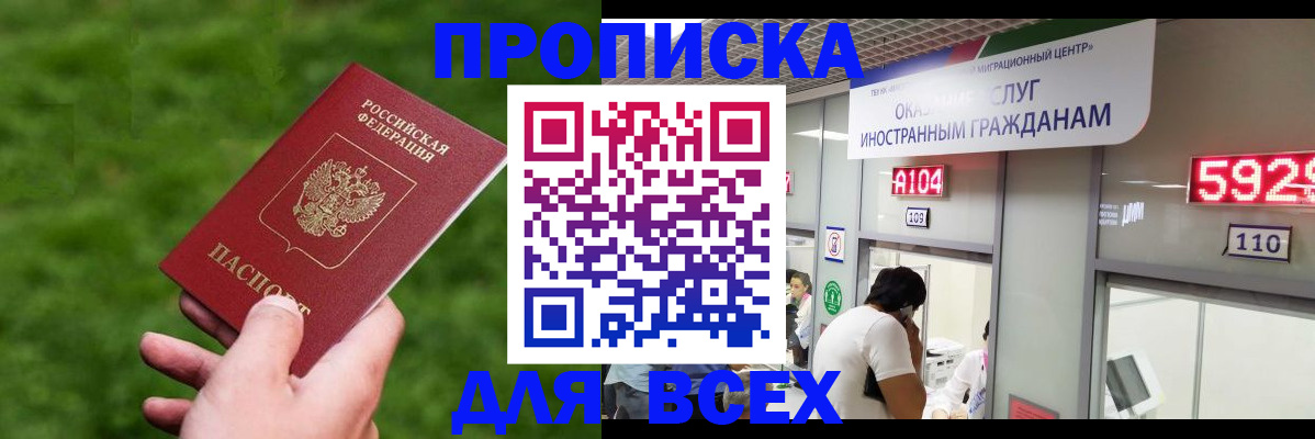прописка для кредита в Тыве
