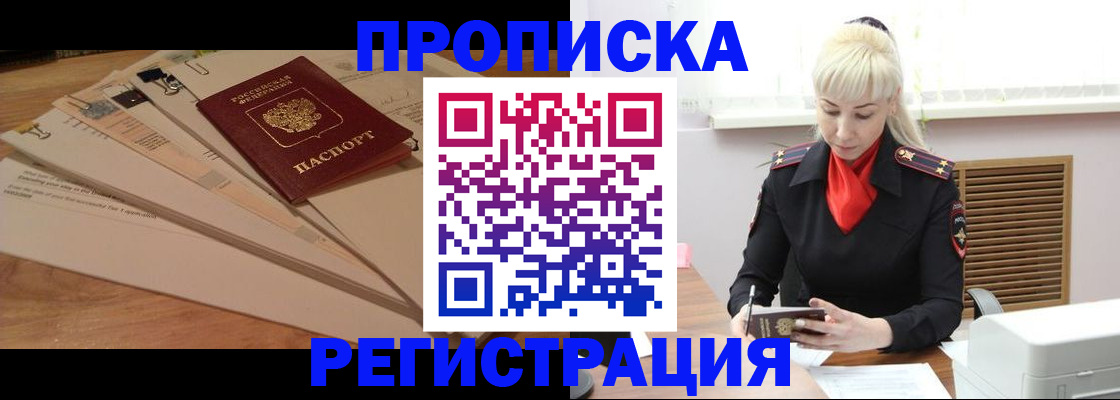 временная регистрация собственник в Тыве