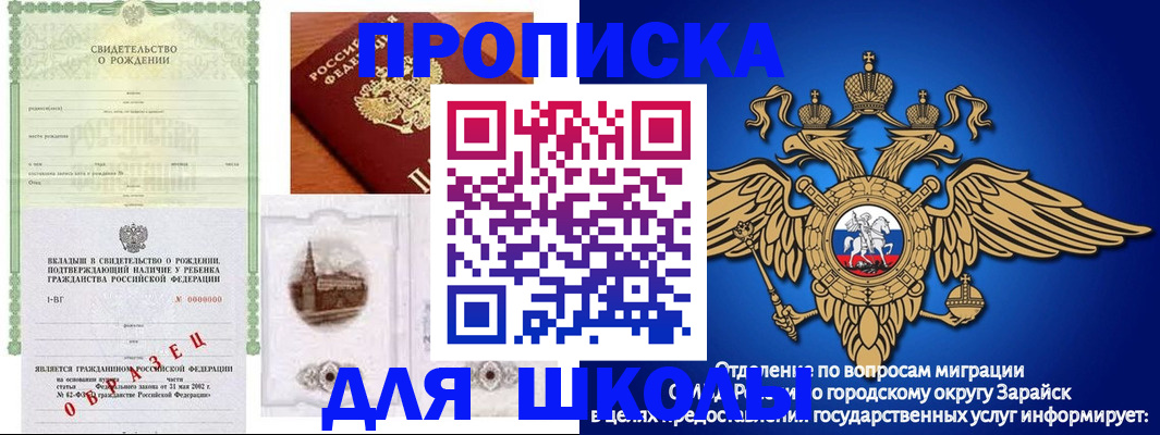 временная регистрация для школы в Тыве